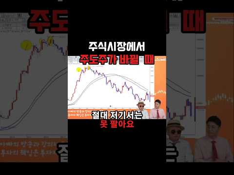 주식시장에서 주도주가 바뀔 때
