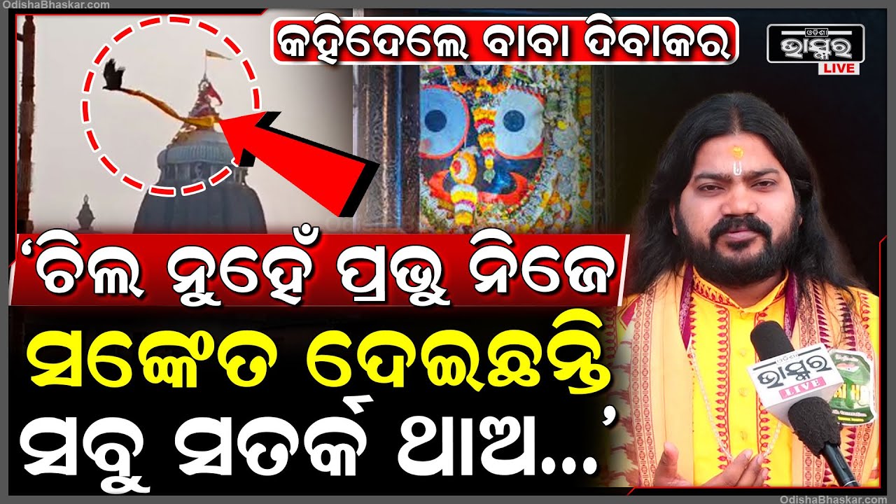"ଘଣ୍ଟା ସଜାଡ଼ିଲା ବାଲା ବହୁତ ମିଳିବେ ହେଲେ ସମୟ ସଜାଡ଼ିଲା ବାଲା ଜଣେ, ସବୁ ତାଙ୍କୁ ପ୍ରାର୍ଥନା କର" Baba Dibakar Das