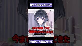 【危険】抗うつ薬は自己判断でやめていい？ #抗うつ薬 #うつ病  #鬱病 #精神疾患 #適応障害 #不安障害 #過敏性腸症候群 #ptsd 
