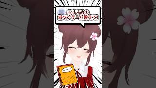 Q.おすすめの紙ペンゲームを教えて!! #vtuber #shorts #ボードゲーム #ボドこし