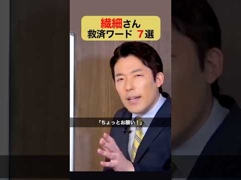 ニュースの動画サムネイル - 繊細さん救済ワード7選