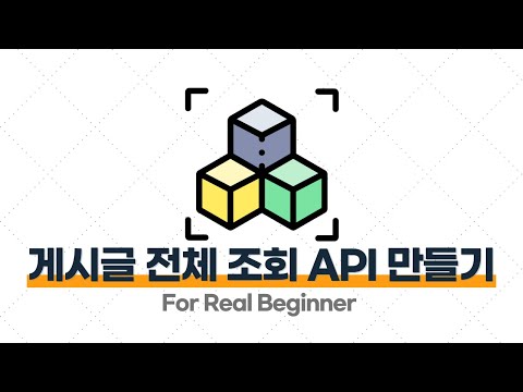 MSA 입문·실전 - 3.8. [실습] 게시글 전체 조회 API 만들기 - 2