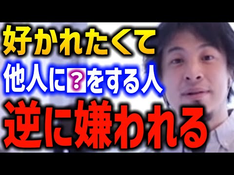 【嫌われる人】この行動 人から逆に嫌われます【友達 職場 怒る 人間関係 嫌いな人 ひろゆき】