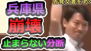 【ほとぼりが冷め本性を現す】いつの間にか第三者委員を全否定、新たな告発者探しも始まって会見が混沌と化す【斎藤元彦】【中島由美子】【増山誠】【