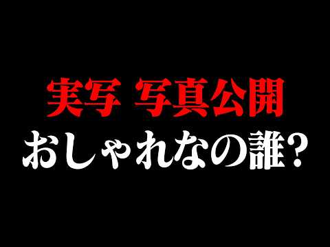 【実写写真公開】てかさ新人歌い手グループのおしゃれNo.1決めね？【おしゃれ王決定戦】