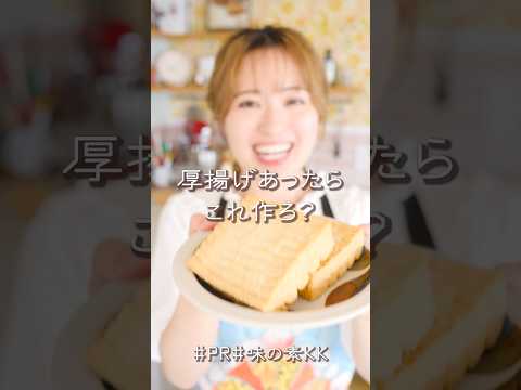 厚揚げあったらこれ作ろ？