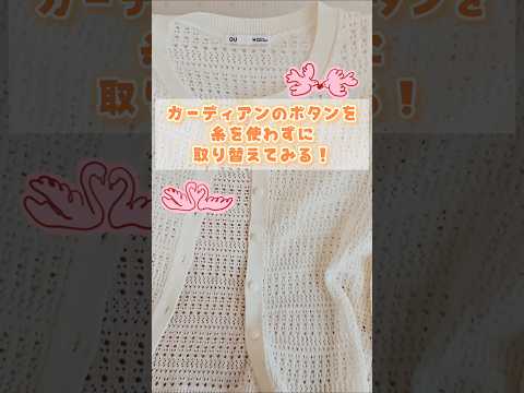 Amazon【サクッと簡単DIY！】糸を使わずボタンを付け替えてみる！【パールセッティングマシン】