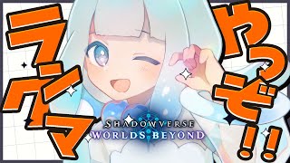❘ シャドバWB ❘　ネメシス環境最下位かもしれないマ？【泡月しゃぼん】