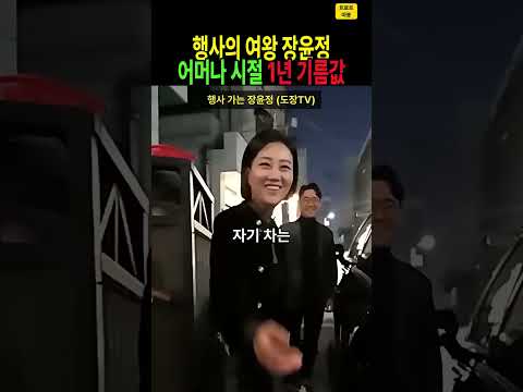 “2년 타면 폐차해요” 행사 한 번에 차 한 대 값 벌던 장윤정, 1년 주유비는 얼마? #장윤정 #행사의여왕 #어머나 #백반기행 #트로트 #연예계이슈 #스타스토리 #shorts