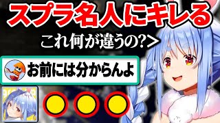 武器選び中、達人コメント馬鹿にされる兎田ぺこら【2022/9/17】【兎田ぺこら／ホロライブ切り抜き】