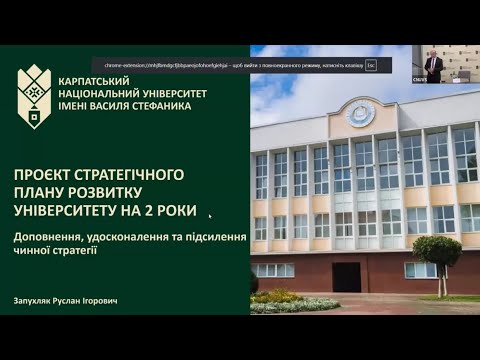 Проєкт стратегічного плану розвитку університету. Руслан ЗАПУХЛЯК.