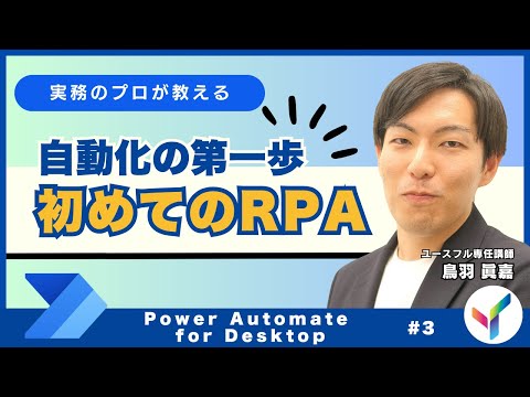 【Power Automate】プログラムを作成するための流れ（フロー・アクション）｜パワーオートメイト