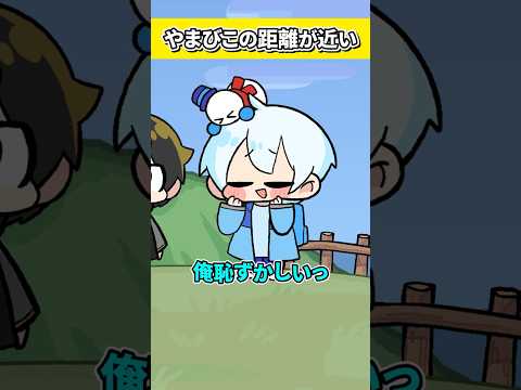 やまびこの距離が近い【おらふくん】#shorts