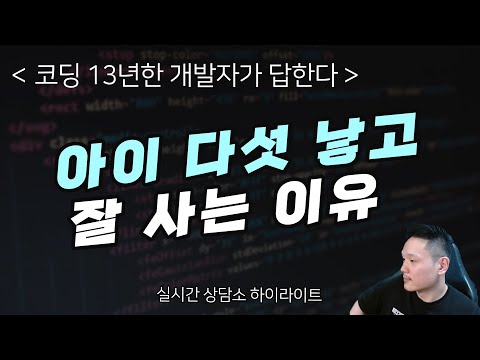 아이 다섯 낳고 잘 사는 이유