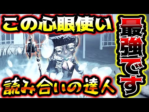 【第五人格】院内心眼がチェイスキャラ並みに強いと話題だけど本当？これ見てください【identityV】【アイデンティティV】