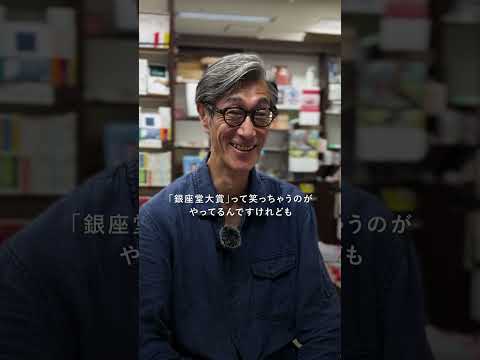 【店主さんへインタビュー】銀座堂書店(中央区)