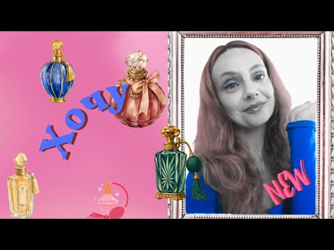 🌠TAG 2026: 10 бажань парфзахопленого. Новинки, бажанки, (не) рекомендації.