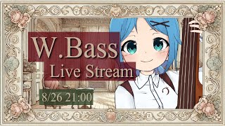 【ベース生演奏】ウッドベースでまったりジャズスタンダード配信【#にこるの生演奏】【relaxingmusic】