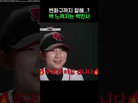 벽민서 변화구 #야구여왕2 #<strong>채널A</strong> #shorts