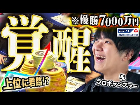 バルセロナのポーカー世界大会で1億勝ちプロギャンブラーが優勝7000万円のトナメで覚醒…この男、今年は何か違う…!!?【EPTバルセロナ 2025 #2】