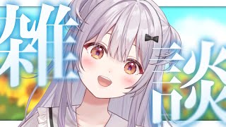 【#雑談 /Free Talk】夏休みのことだったりいろいろお話します！！【#もならいぶ】
