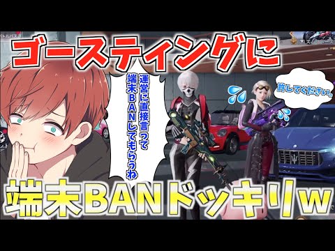 【荒野行動】ゴースティングにお仕置きとして端末BANドッキリしたら反応がおもしろすぎたwww