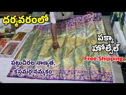 ప్యూర్ పట్టుచీరలు పక్కాహోల్సేల్ ధరలో | Dharmavaram Pattusarees With Price | Jabardasthvlogsanantapur