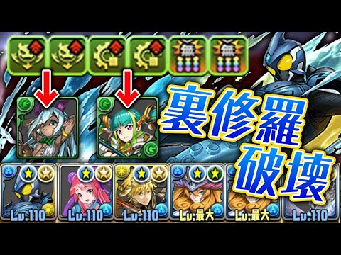 裏修羅に刺さりまくり！オーズのシャウタコンボが強いぞ！【パズドラ】