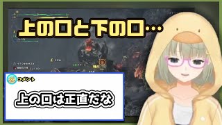 【モンスターハンターワイルズ】上の口と下の口…読めないよコメント！【まやさんち切り抜き】