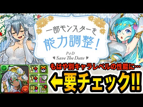 ジューンブライドキャラの能力調整をチェック！魔改造されたキャラがいるらしい【パズドラ】