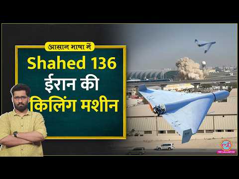 Iran-Israel War: Shahed Drones से USA Israel परेशान? | Trump vs Iran | Aasan Bhasha Mein