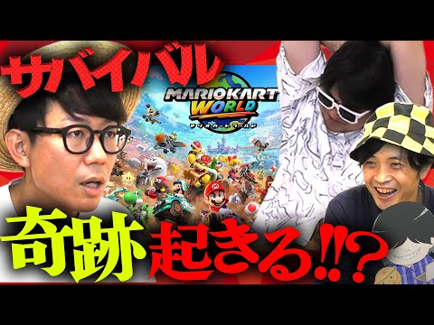 奇跡起きた！？マリオカートサバイバルで4人全員で完走を目指せ！#2【 マリオカートワールド 】