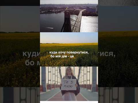 Я хочу жити у вільній країні, та бачити свободу і право вибору. #вільнаукраїна #українськамузика