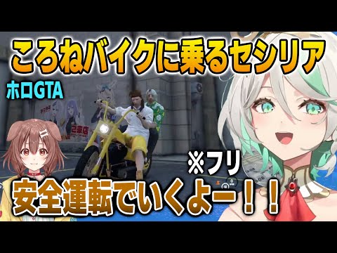 ホロGTAで街の同業者のころさんと2ケツするセシリア【英語解説】【日英両字幕】