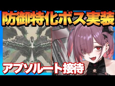 【メガニケ】ソロレイド防御特化ボス！ジズ実装にてアブソルートは輝くのか！？【勝利の女神NIKKE】