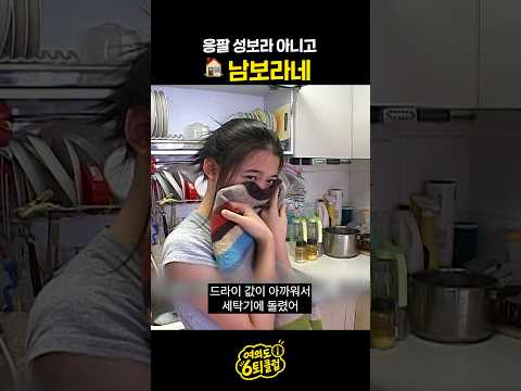 스웨터만큼 쪼그라든 딸내미 마음 😭 | KBS 인간극장 방송