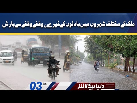 Dunya News Headlines 3 AM | 19 June 2022