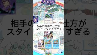 【ポケポケ】相手の降参の仕方がスタイリッシュすぎてかっこいい…
