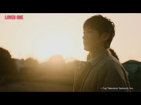 LOVED ONE 【Fuji TV Official】