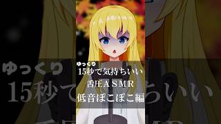 低音で響くぽこぽこ #vtuber #asmr