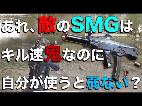 【荒野行動】SMGのキル速が速い人と遅い人の差はここにあった！【解説】