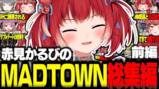 赤見かるびのMadTown総集編 前編