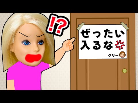 【絶対に入るな💢】誰も部屋に入ろうとしないでください。 貼り紙に込められた意味は…?