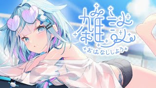 【雑談 freeTalk】縦型雑談❕💙 まったり質問に答える【水宮枢／ホロライブDEV_IS】
