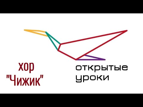 Открытый урок на хоре "Чижик", руководитель и дирижёр О.К. Тулинова, ДХС "Веснянка", Москва, 2022 г.