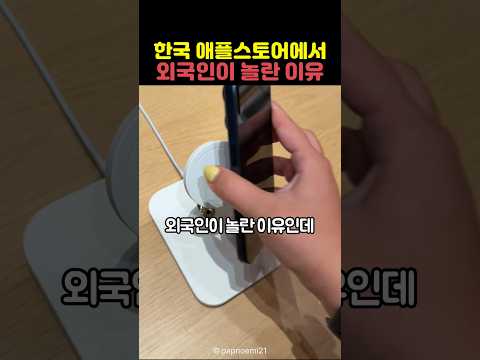 한국 애플스토어에서 외국인이 <strong>놀란</strong> 이유