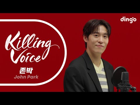 존박(John Park)의 킬링보이스를 라이브로! – 네 생각, Falling, 이게 아닌데, 왜 그럴까, 제자리, Daydreamer, VISTA, BLUFF, 꿈처럼ㅣ딩고뮤직