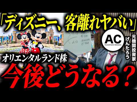 ディズニーランド客離れでピンチ！？オリエンタルランドの株の今後について分析してみました