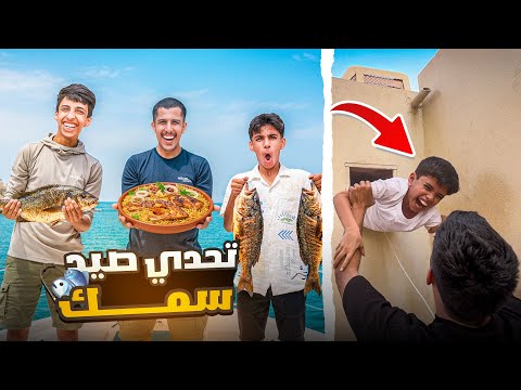 تحدي 6 ساعات صيد في القارب وبيع السمك 🎣💰| دخلنا في أصغر شباك 😂