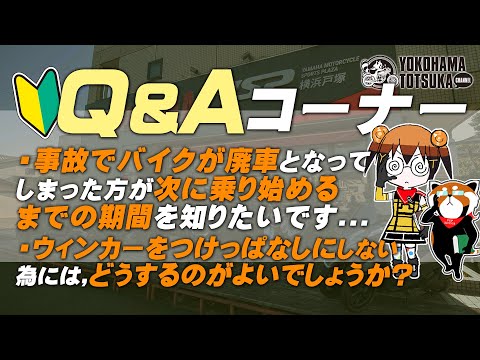 視聴者質問コーナー#231「TW200、ボルトオンの改造やり尽くしました… 燃え尽きるまで付き合いたいのですが、後は何をすれば…」「素人が異なるタイヤ新品どうし、乗り比べて違いってわかるものですか？」